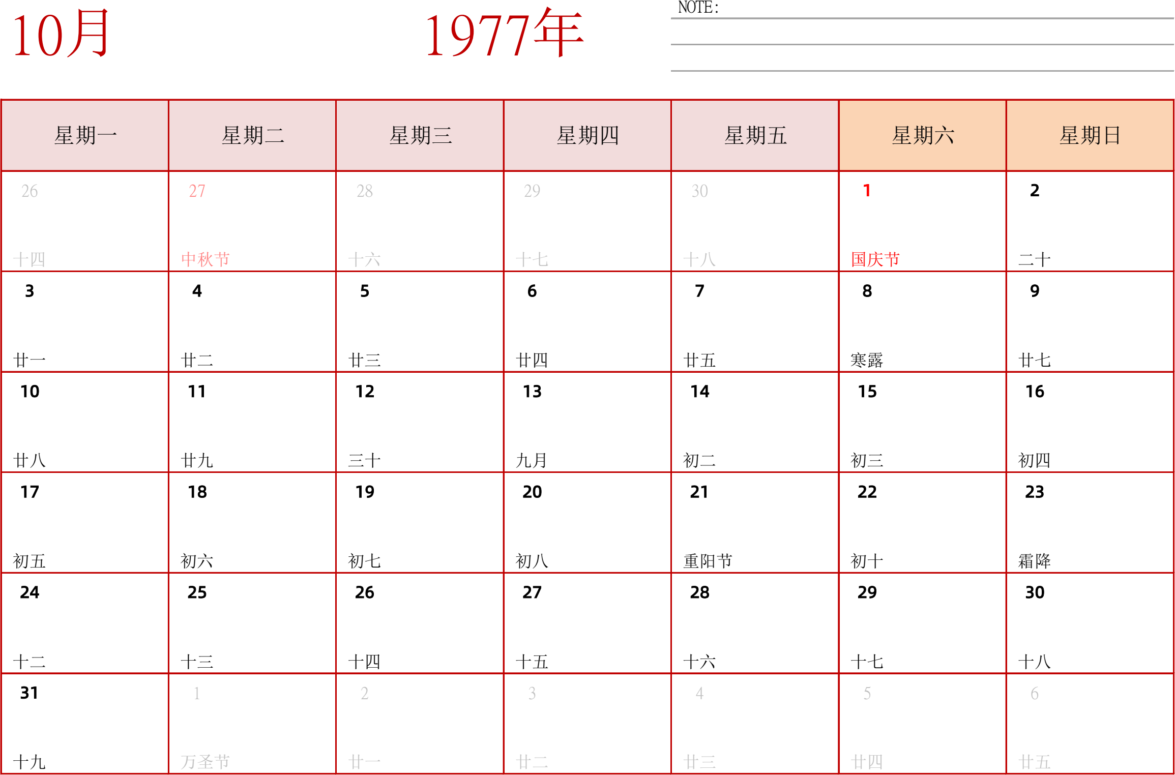 日历表1977年日历 中文版 横向排版 周一开始 带节假日调休安排